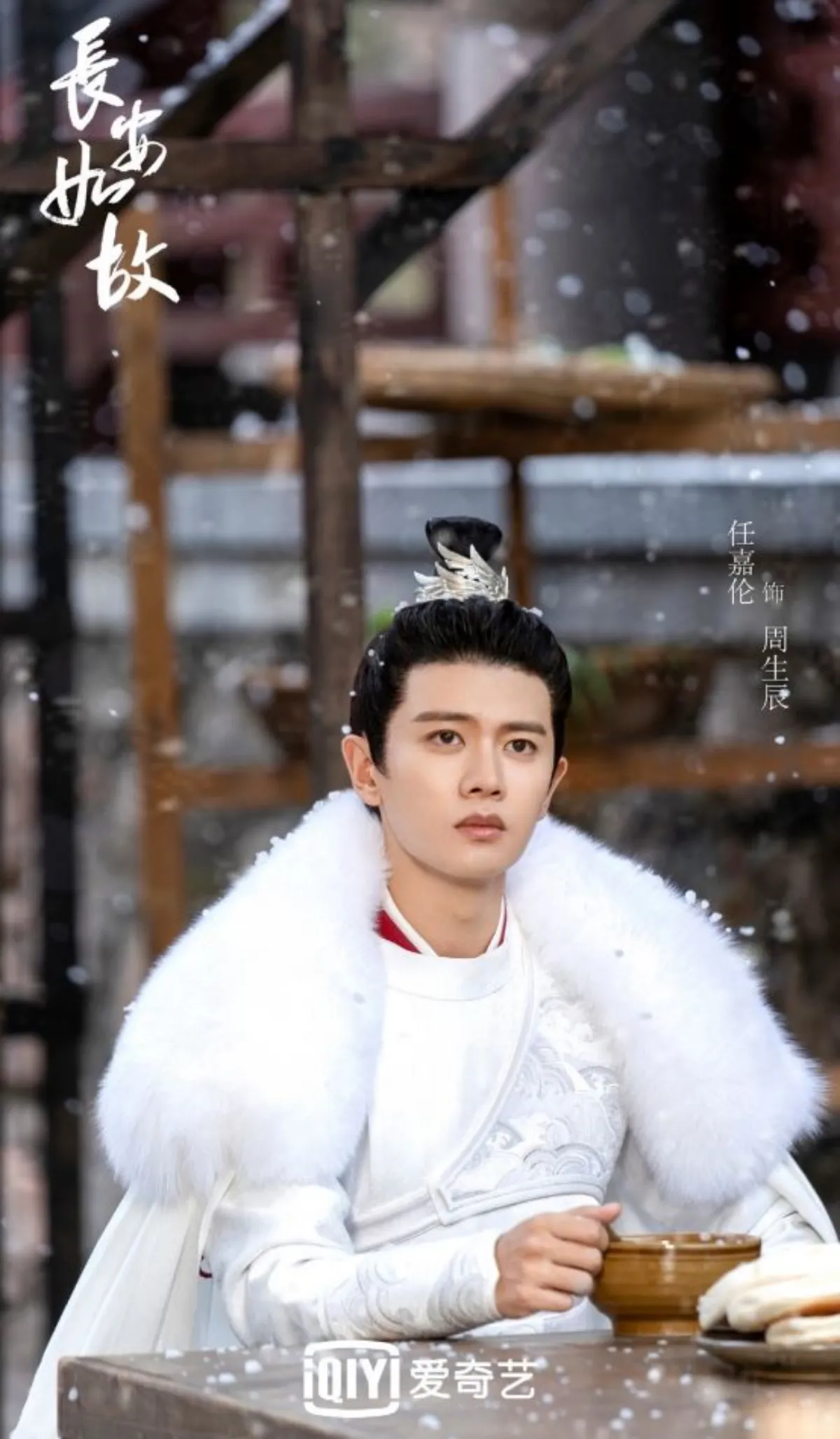 눈내리는-곳에서-어딘가를-바라보는-주생진-남진왕