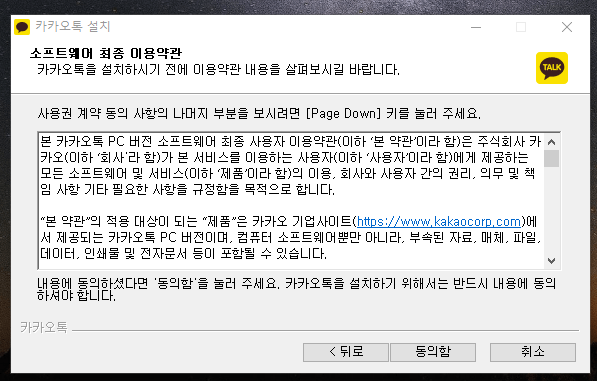 카카오톡 PC버전