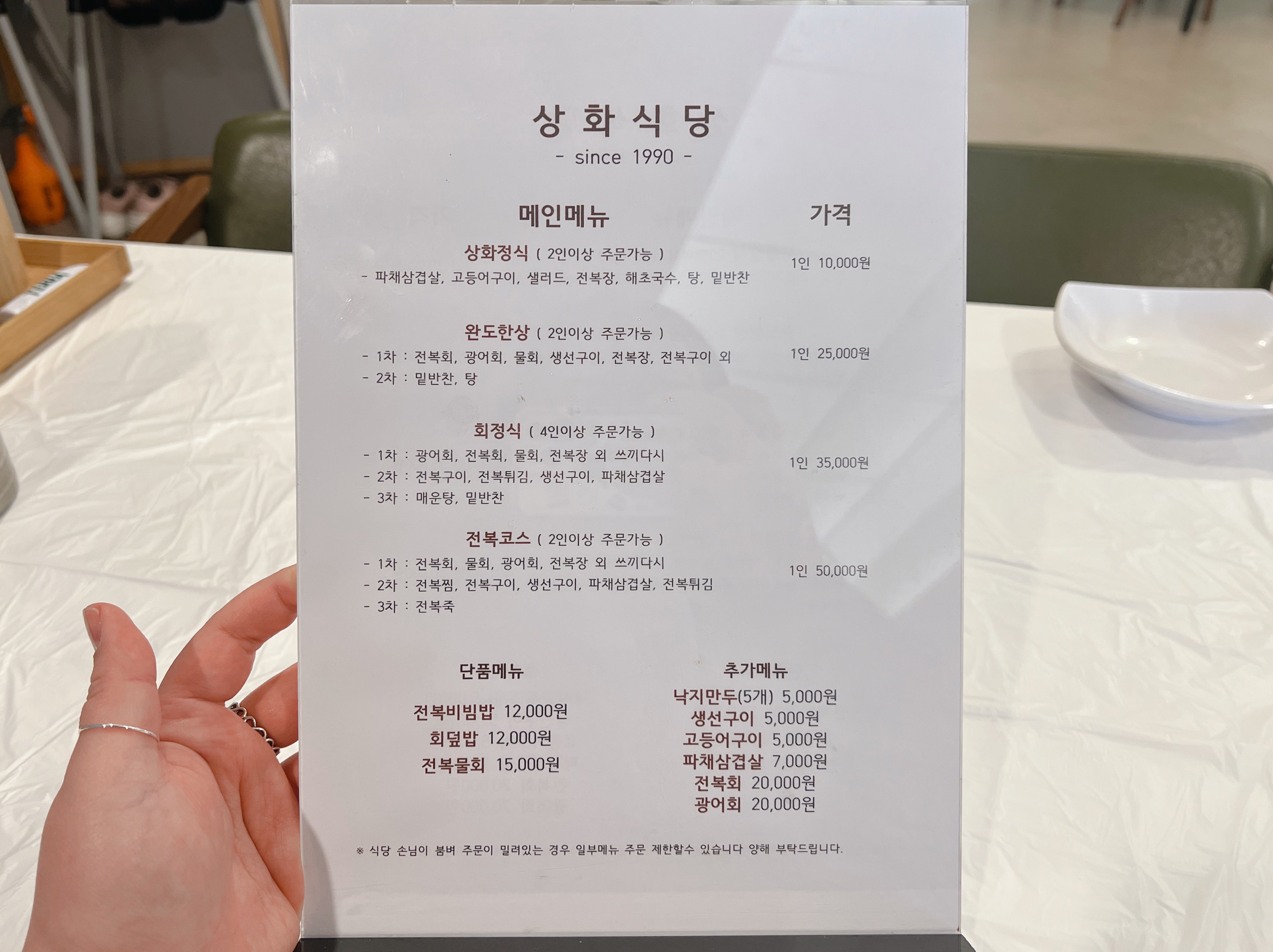 완도 &#39;상화식당&#39;