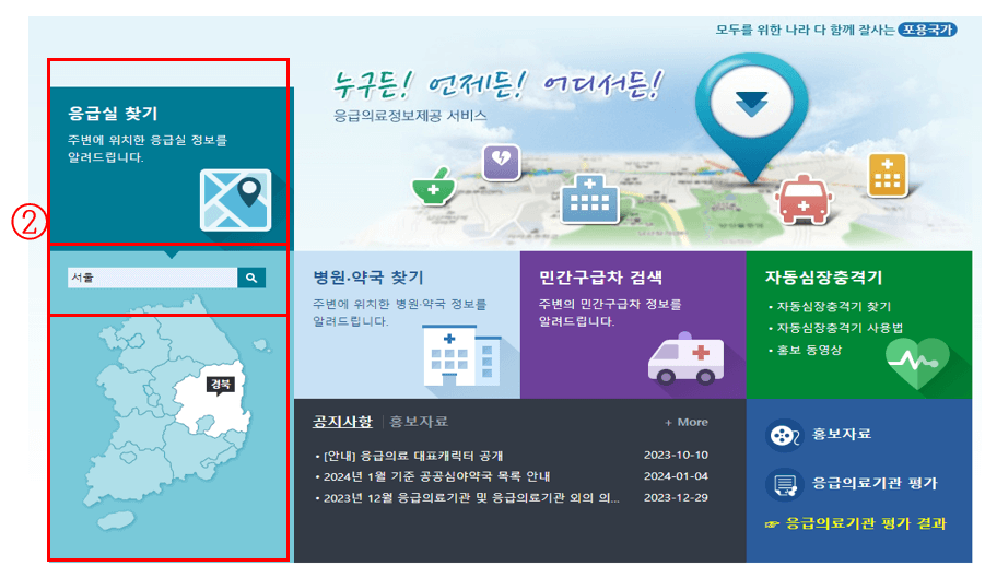 설날-명절-응급실-문-여는-곳-찾기-방법-사진