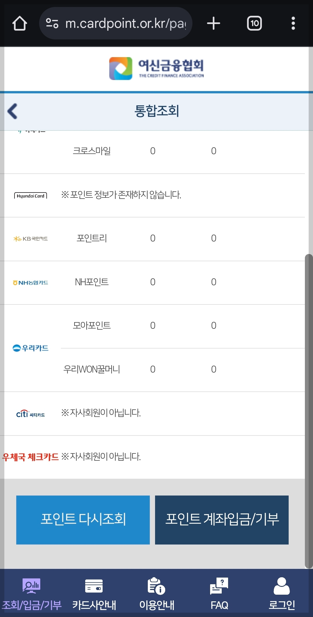 카드 포인트 통합 조회 사이트