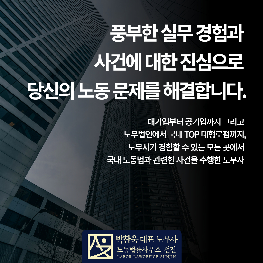 노동법률사무소선진
