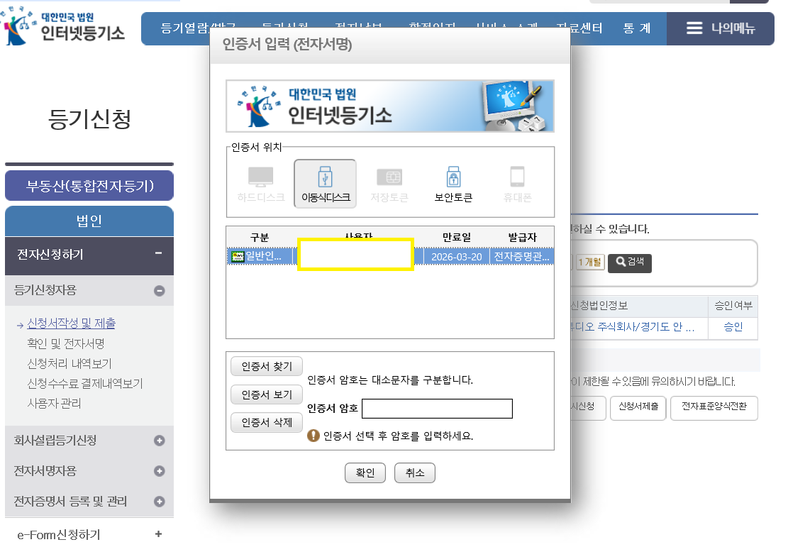 전자서명-대표자-개인인증서-서명-로그인