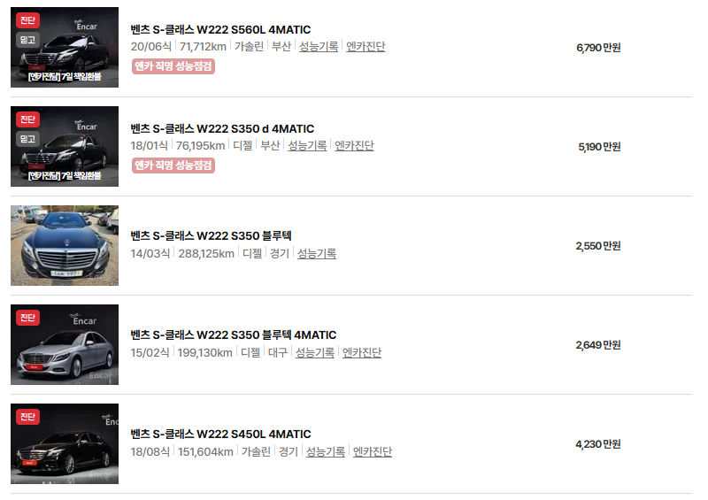 벤츠 S클래스 450 580 중고차 가격 시세표 유지비