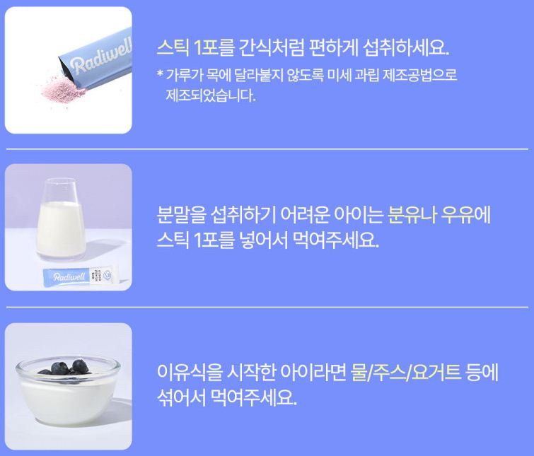 레디웰 유산균