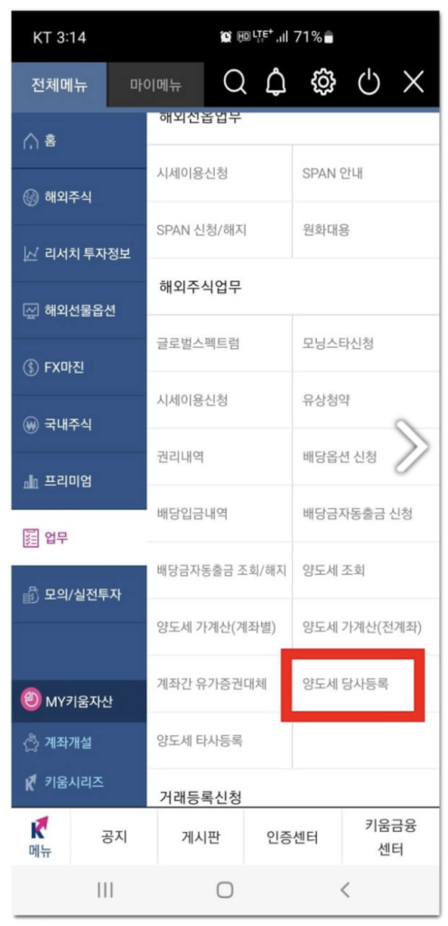 증권사 어플 양도소득세 신고 대행