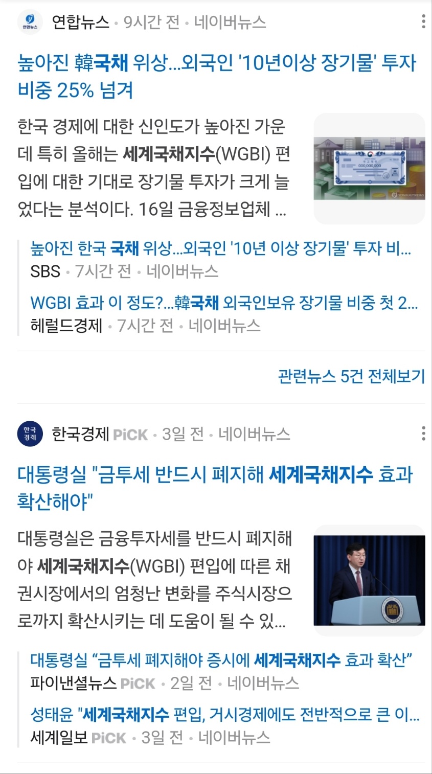 세계국채지수편입