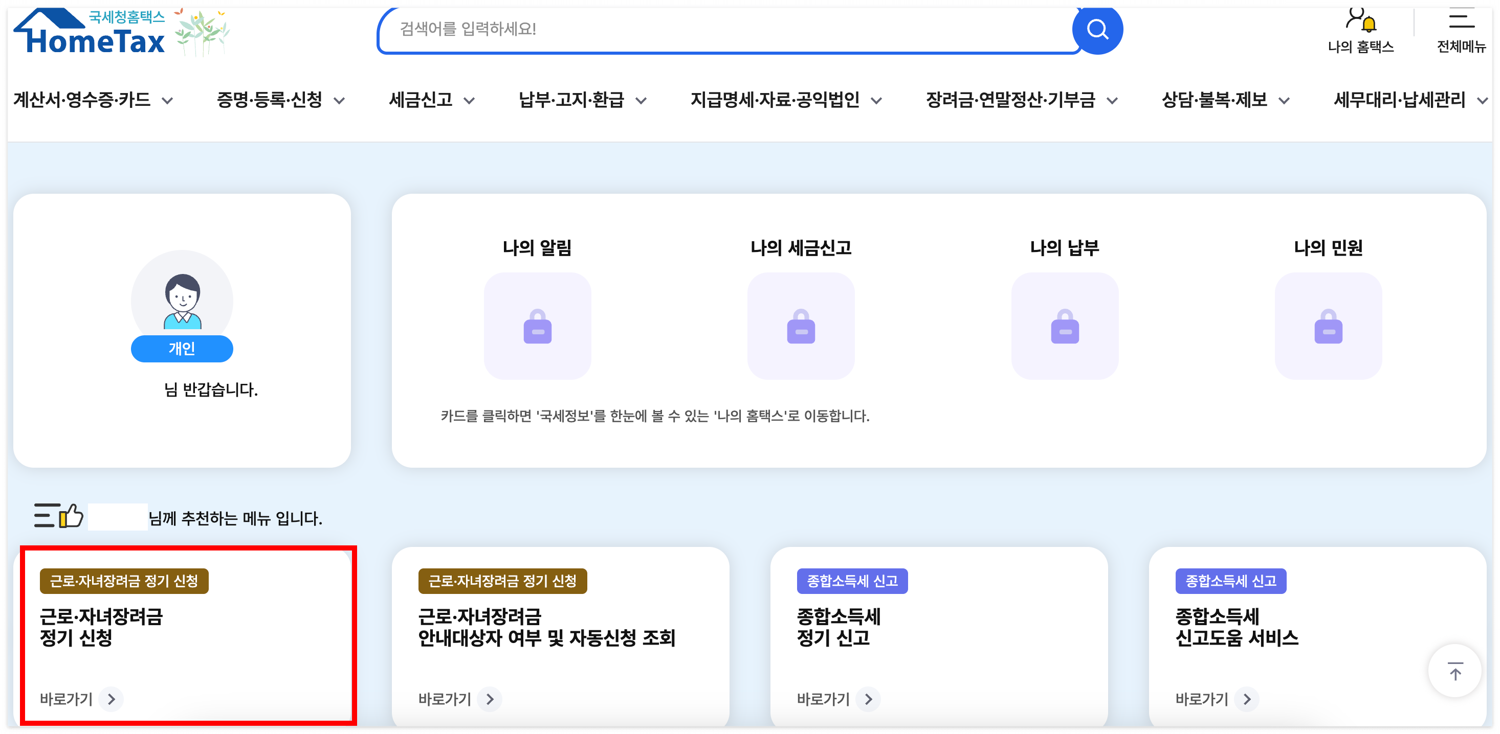 2025 근로장려금 신청