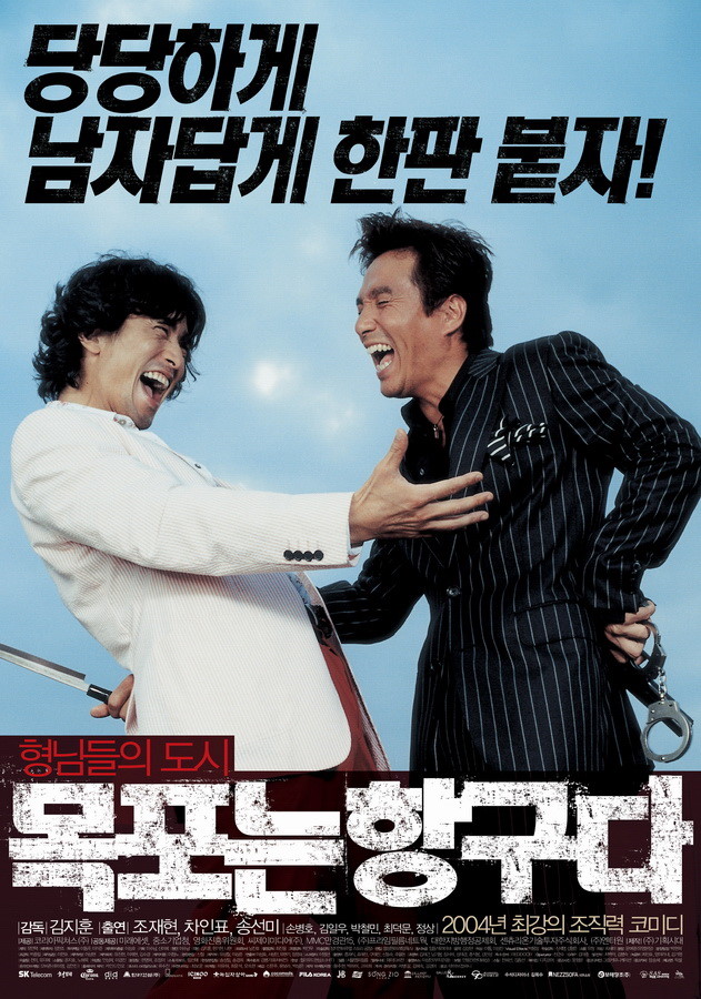 영화 목포는 항구다 메인 포스터