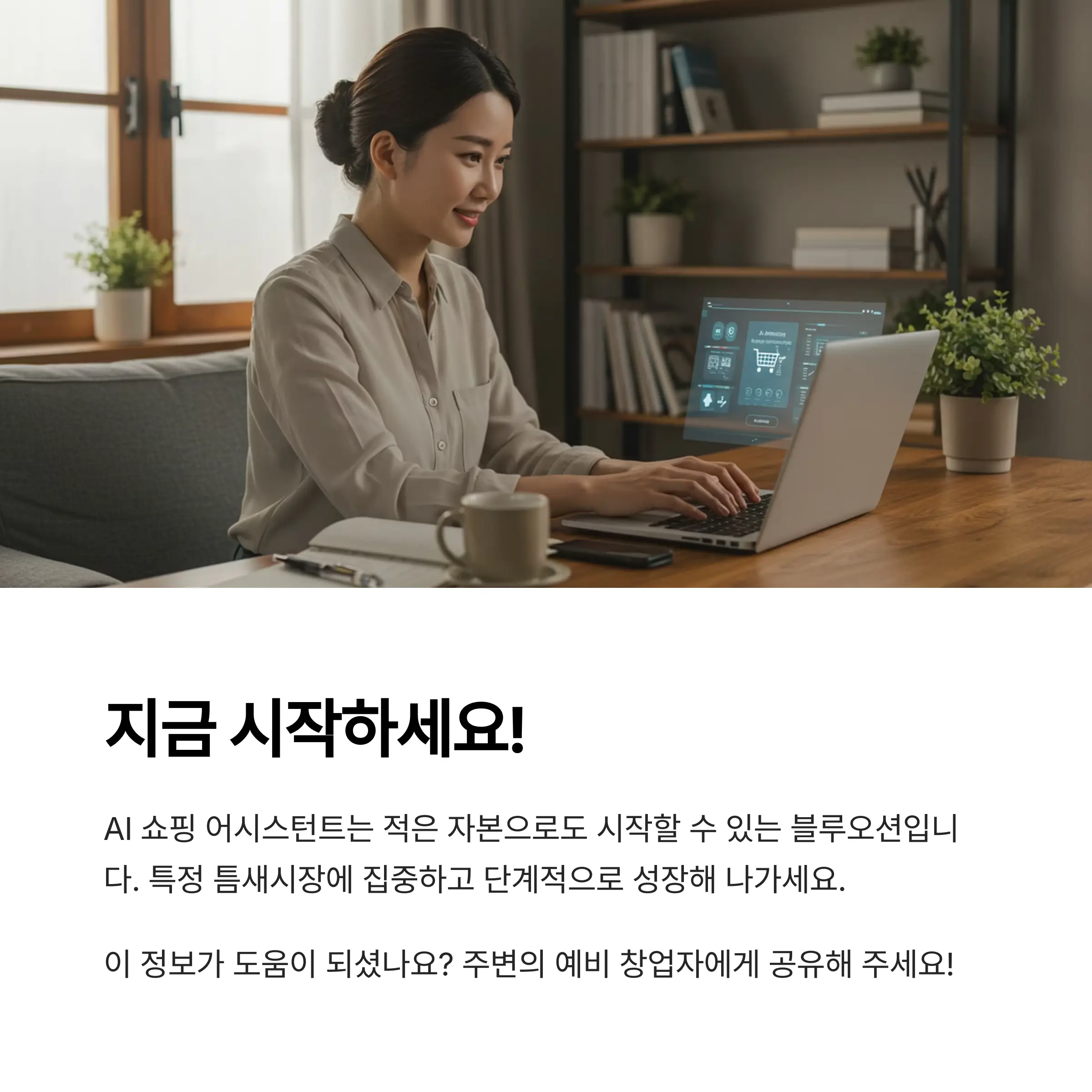 지금 시작하세요!