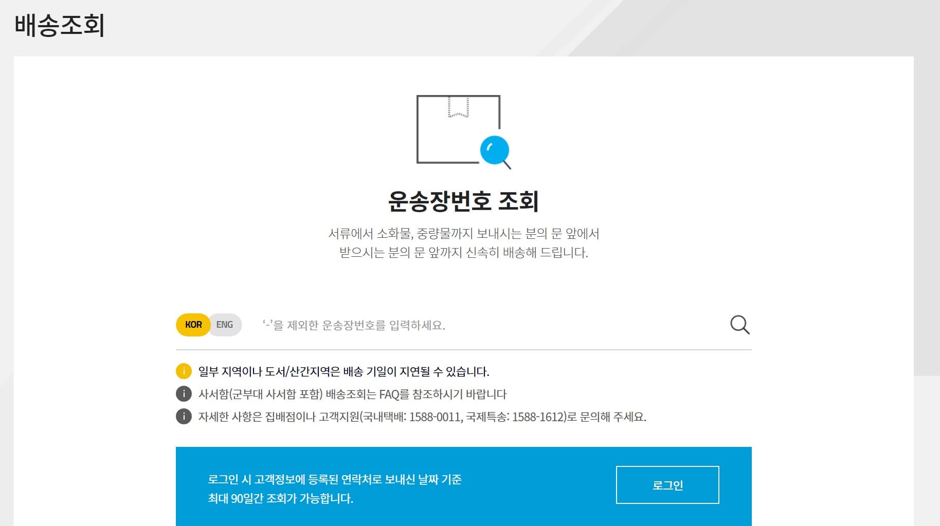 한진택배 배송조회 안됨