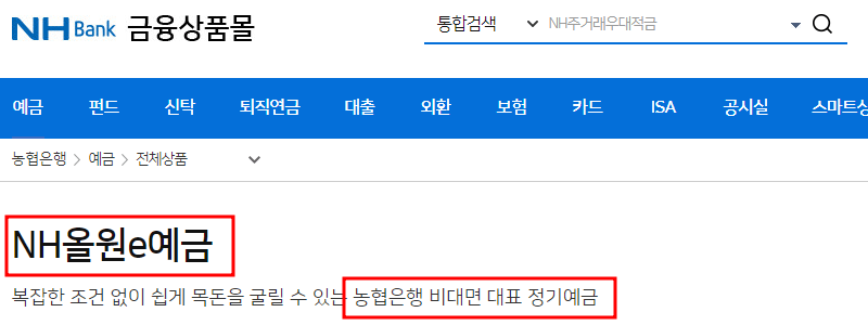 농협예금상품