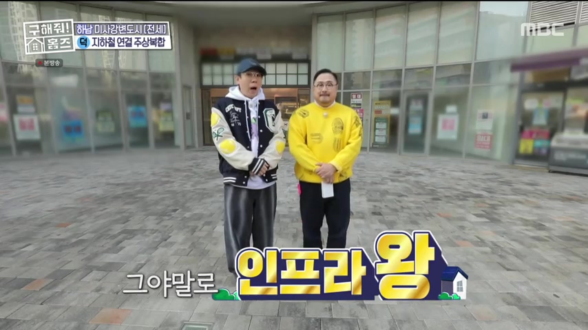 구해줘홈즈 하남 인프라 왕간다 동물병원 인접 하남시 망월동 전세 매매 매물 가격 및 구조 인테리어 리모델링 최종선택 강재준 양세찬 소개