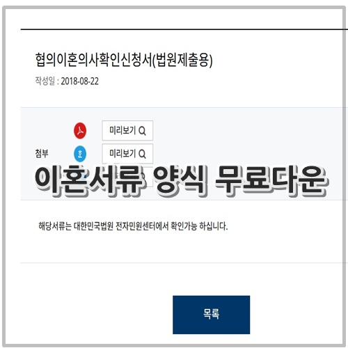 이혼서류 양식 무료다운