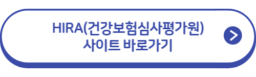 HIRA-링크