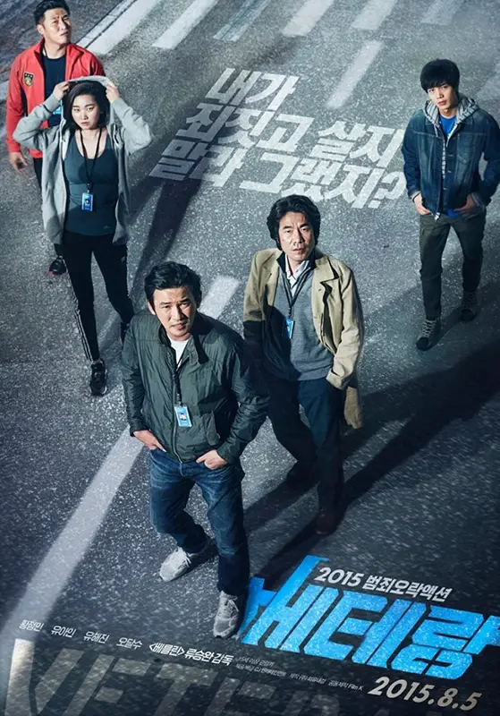 영화-베테랑-1-2-출연진-관객수-OTT