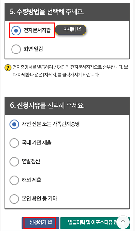 가족관계증명서 인터넷발급 핸드폰발급 5분 안에 쉽게 받기!