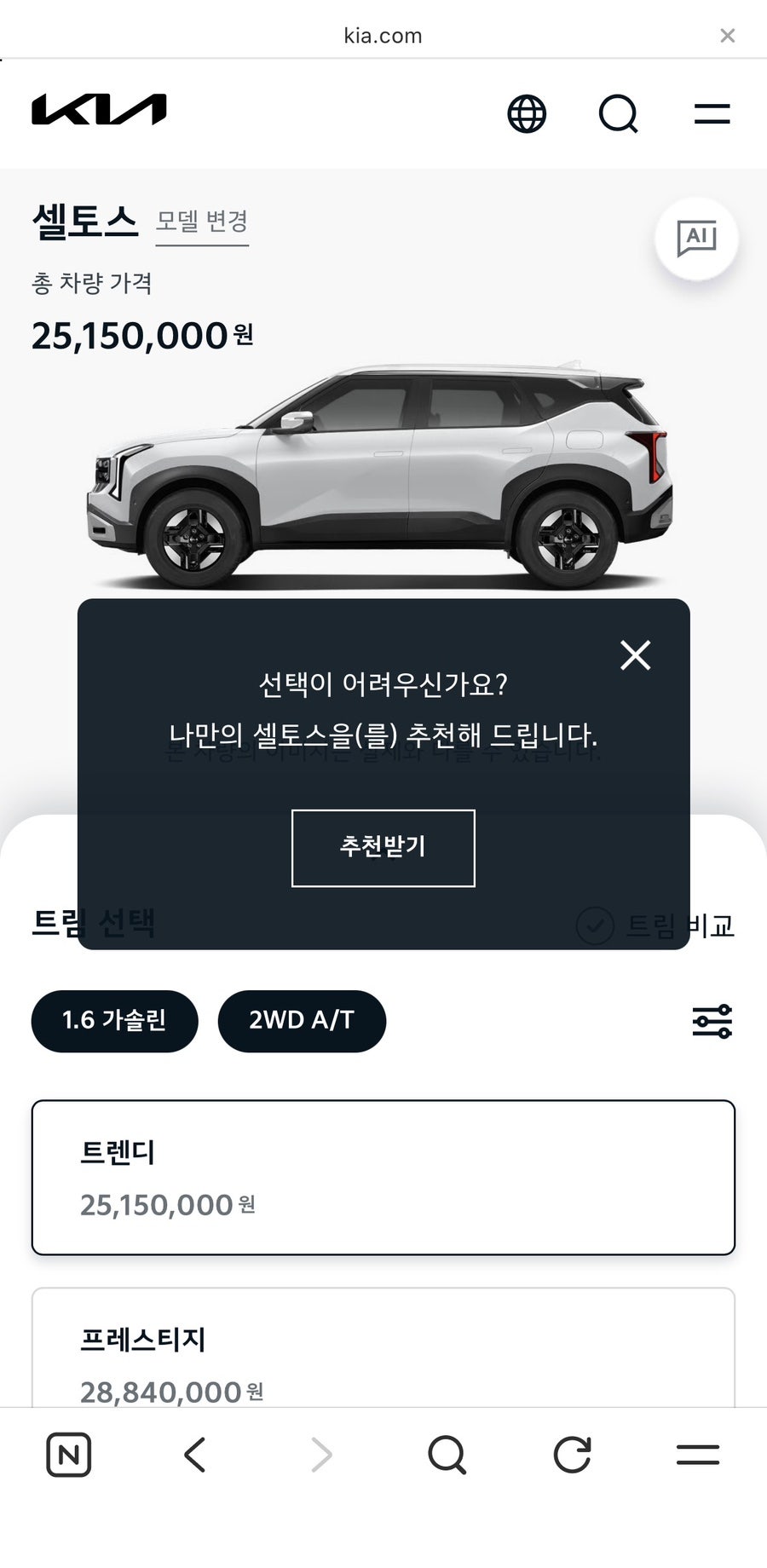 2026 셀토스 하이브리드 실외 디자인 및 모의견적 데이터 시각화
