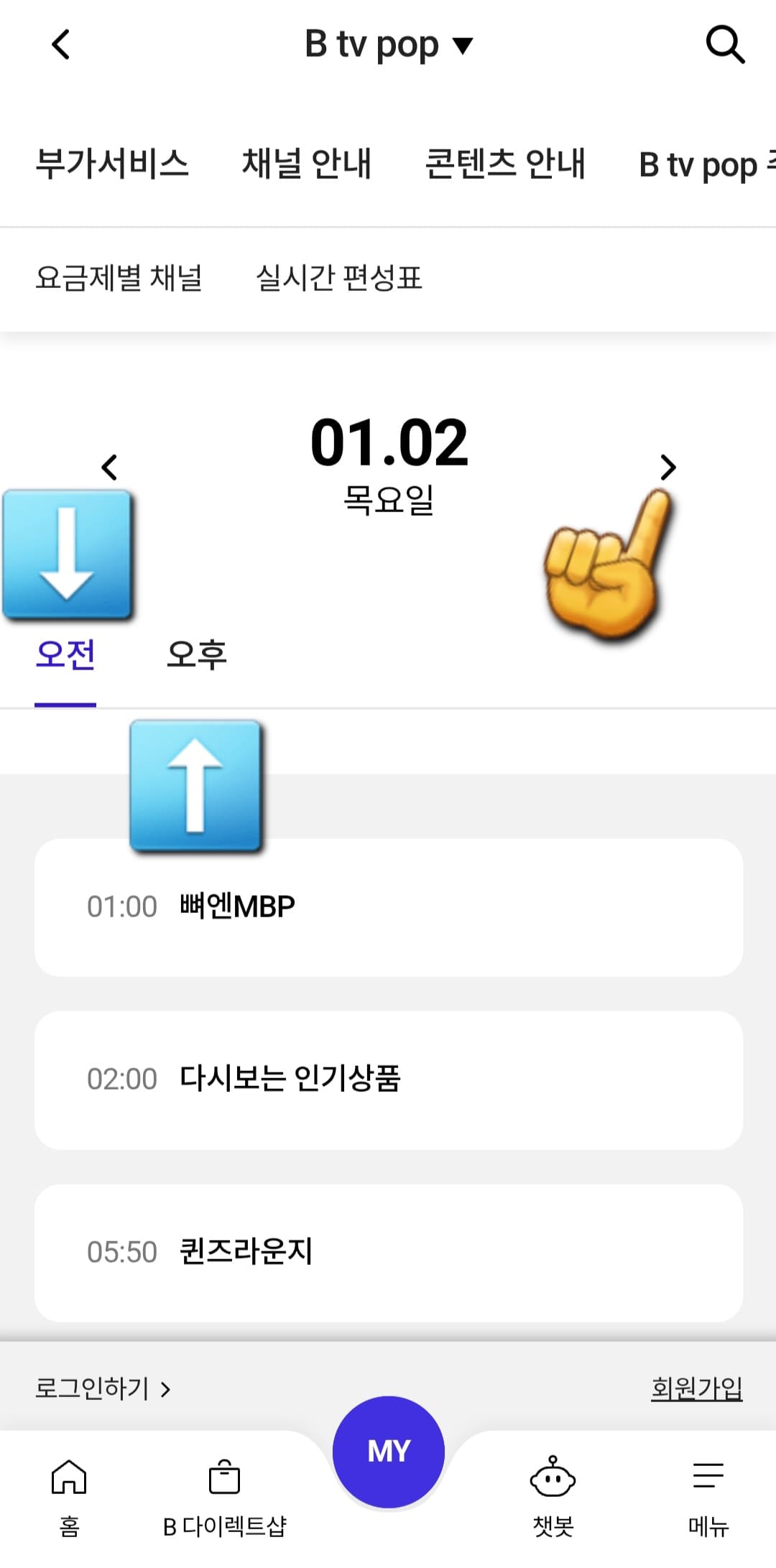 SK-브로드밴드(B-tv-pop)-채널번호-및-편성표-확인하는-방법-양쪽-좌우-화살표를-클릭하면-오늘-날짜의-편성-시간과-프로그램명은-물론&amp;#44;-내일과-모레의-편성표도-확인할-수-있습니다.-또한&amp;#44;-오전과-오후-중-원하는-시간대를-선택해-특정-시간대의-프로그램-이름도-알-수-있으니-참고하시기-바랍니다.