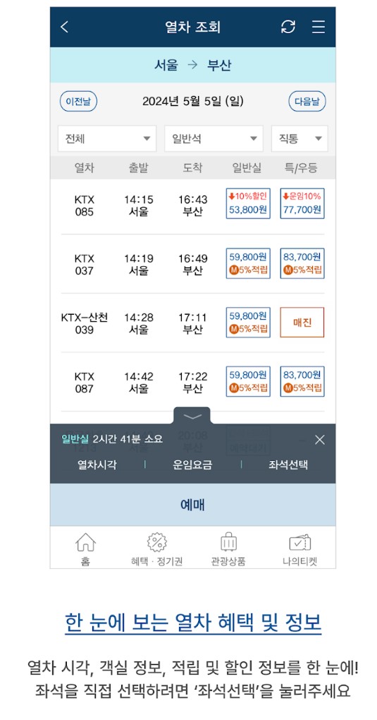 ktx예매 방법