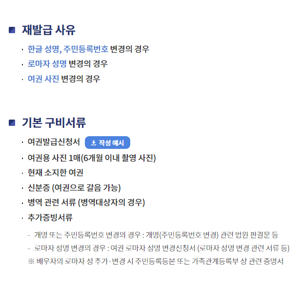 여권 갱신 준비물 한방정리