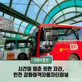 강화여객터미널 시간표 예매 주차장 주변맛집 총정리_6