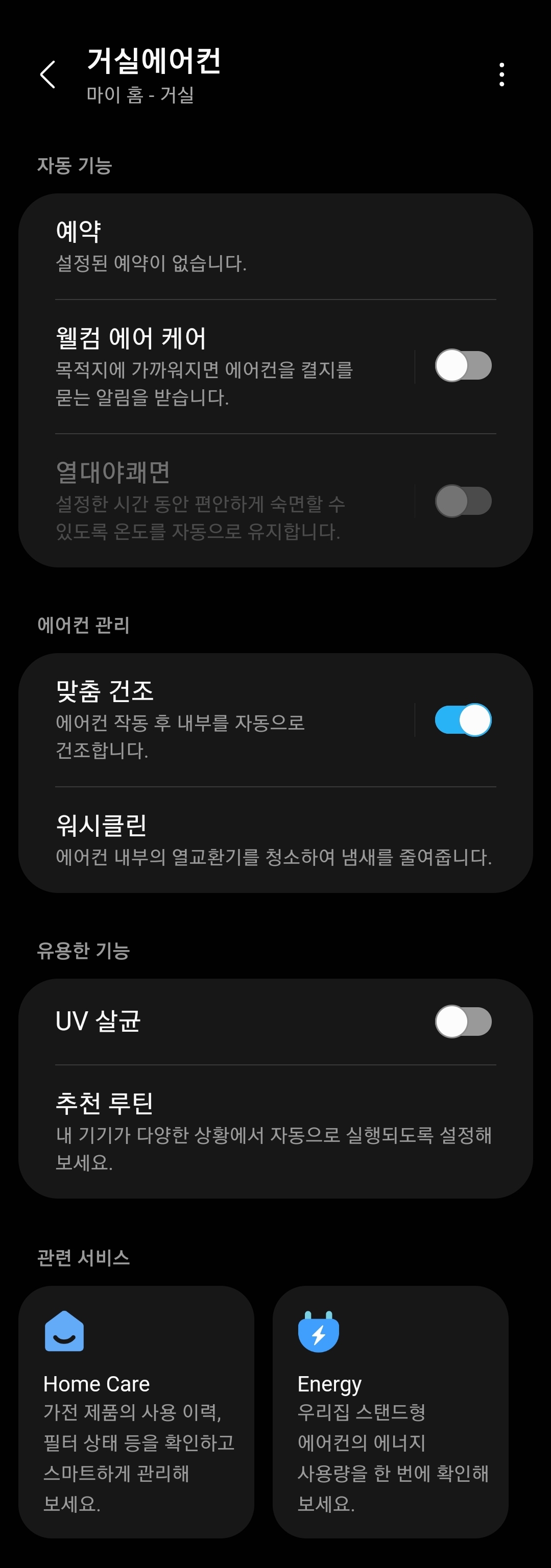 스마트폰 스마트띵스 앱 에어컨 제어할수 있는 기능