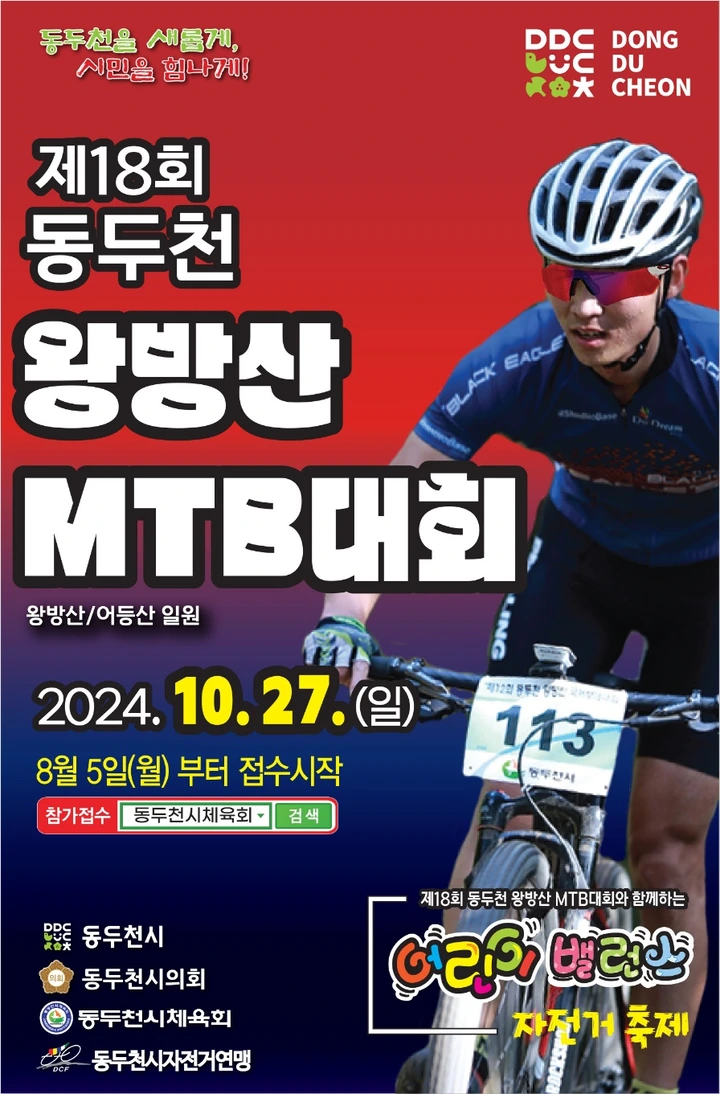 동두천왕방산MTB