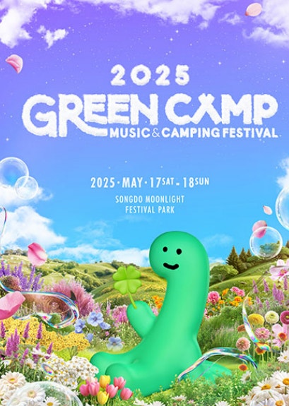 2025 송도그린캠프페스티벌 완벽 가이드 – 캠핑과 음악으로 힐링하기