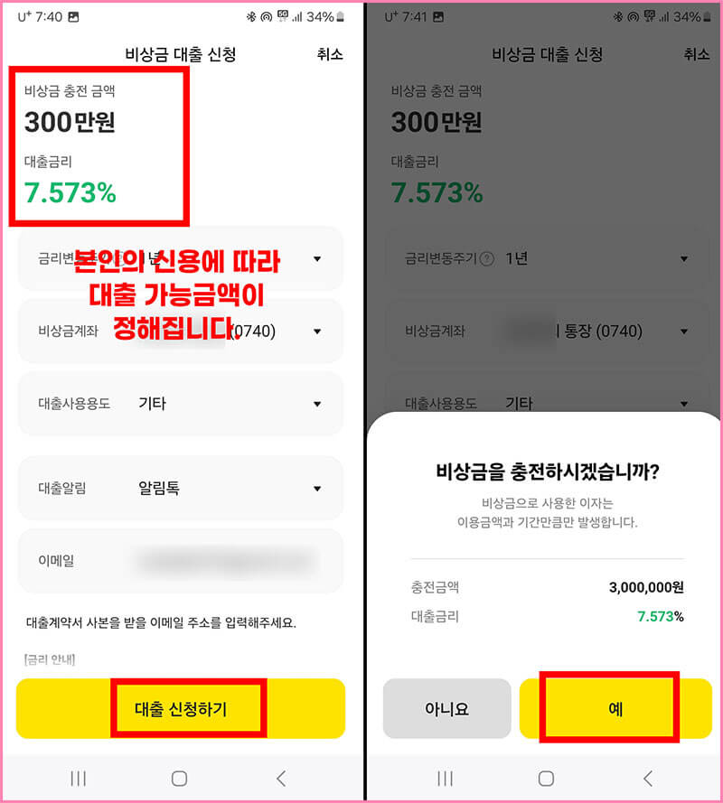 소액 대출 금리 및 한도 확인