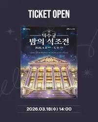 덕수궁-석조전