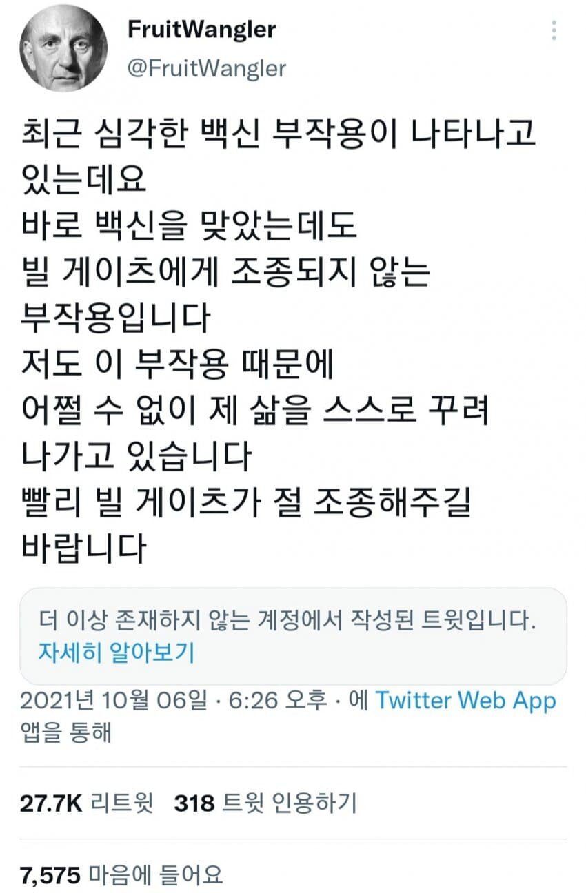 최근 심각한 백신 부작용이 나타나고 있는데요
바로 백신을 맞았는데도
빌 게이츠에게 조종되지 않는 부작용입니다 저도 이 부작용 때문에 어쩔 수 없이 제 삶을 스스로 꾸려 나가고 있습니다 빨리 빌 게이츠가 절 조종해주길 바랍니다