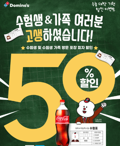 2024 수능 수험생 영화관, 음식점 할인 혜택