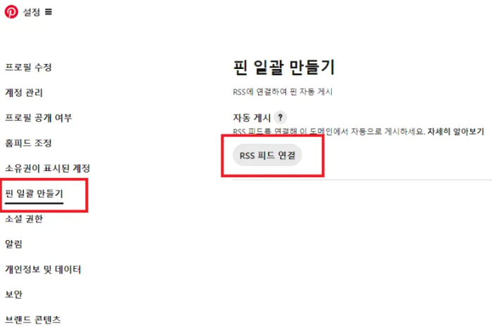 핀터레스트 이미지 등록