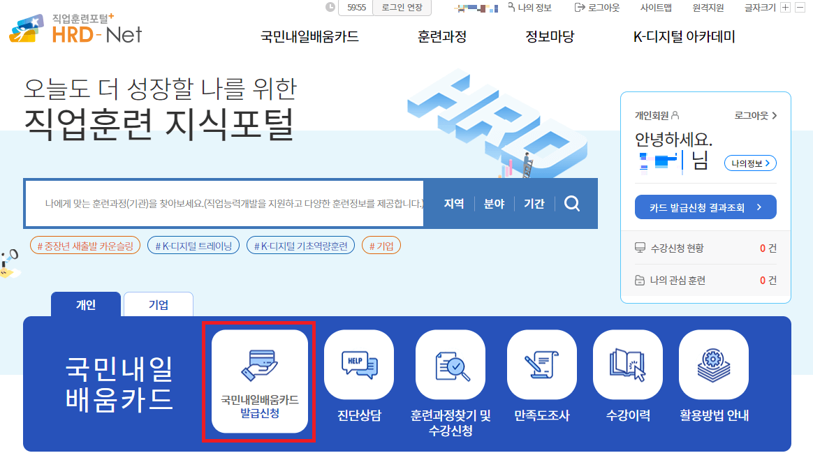 내일배움카드 신청방법