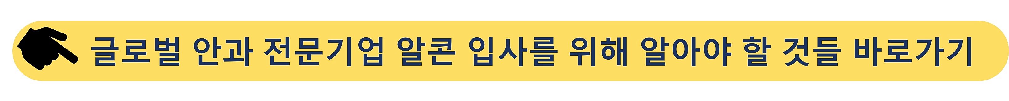 알콘-안과전문기업