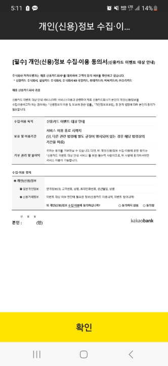 카카오뱅크 '내가 현금 이벤트(캐시백) 받는 카드만 조회하기' 개인정보 이용 동의