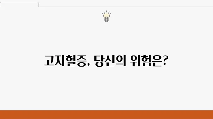 고지혈증 원인 생활습관