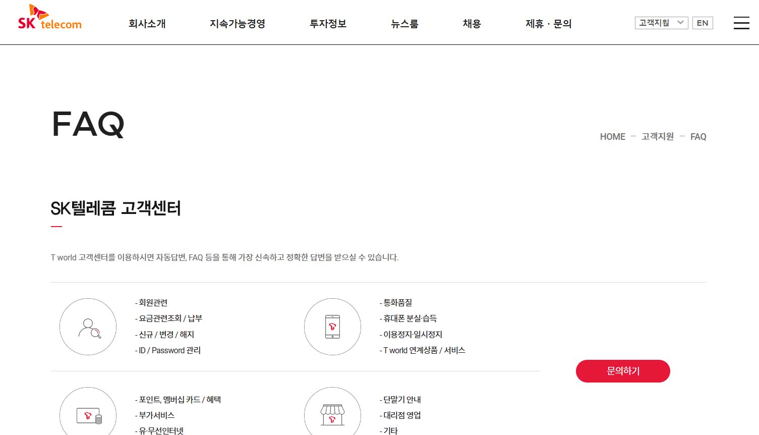 sk telecom 고객센터