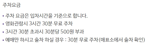 메가박스 원주 주차