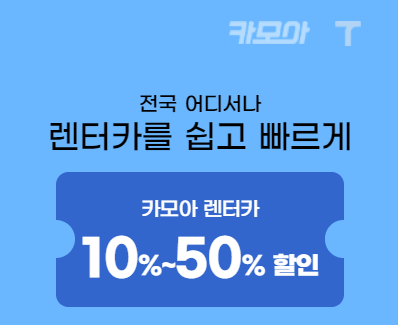 3월 국내여행 교통수단 KTX SRT 항공권 렌터카 할인 혜택 받기