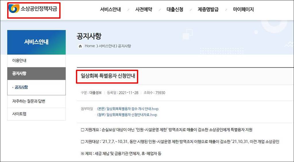소상공인 정책자금 신청
