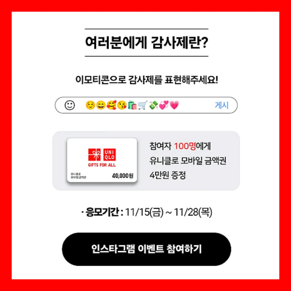 유니클로 감사제 사은품