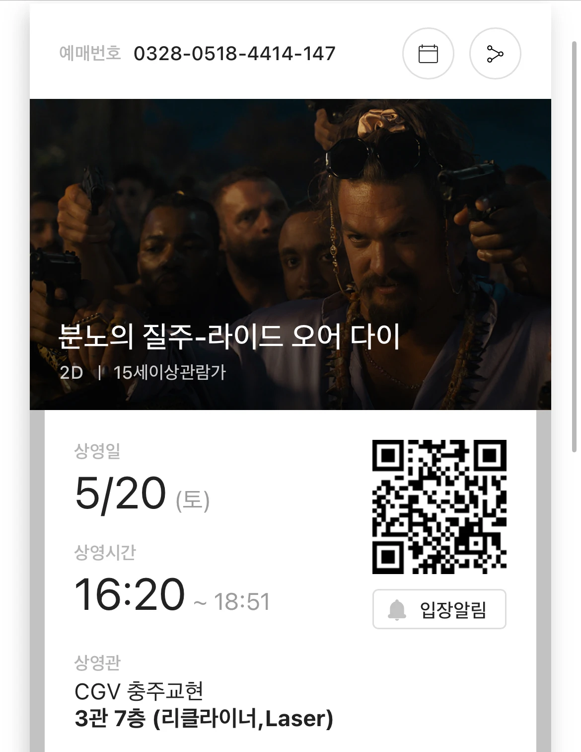 분노의 질주 영화 예매표