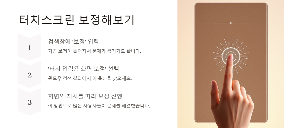 윈도우11 터치스크린 문제해결