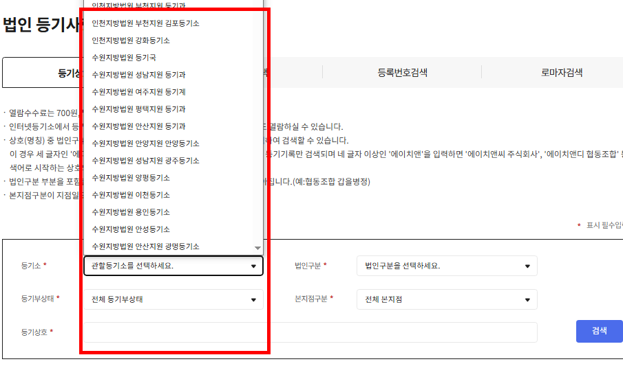 대법원 인터넷등기소 등기열람 발급 방법 소개