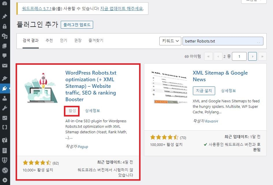 WordPress Robots.txt optimization 다운 및 활성