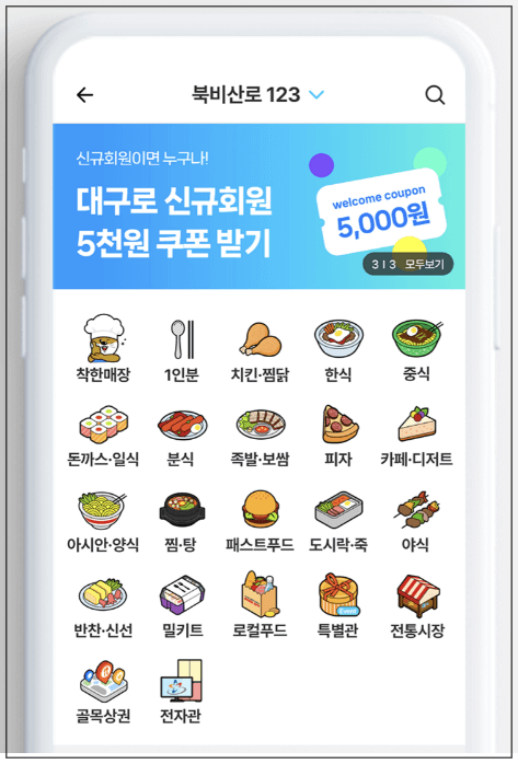 대구로 앱 다운받기