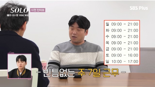 나솔사계 25기 영호