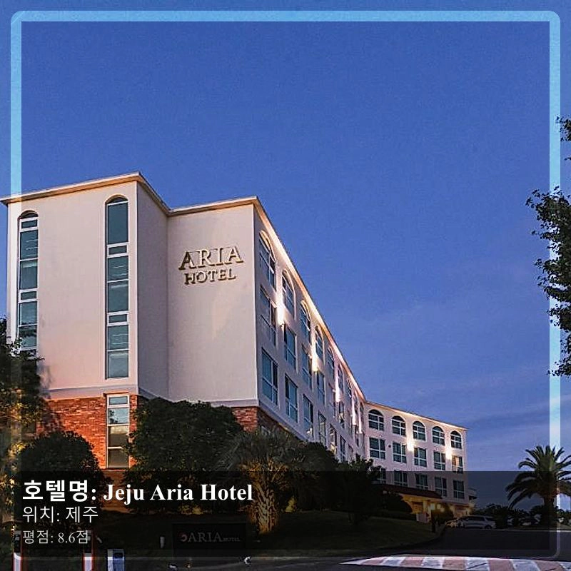 Jeju Aria Hotel_6